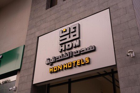 HDN Hotel فندق هدن