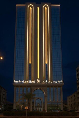 فندق برادايس لاند الشهداء